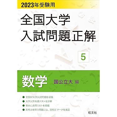 Amazon.co.jp ほしい物ランキング: 高校数学教科書・参考書 で、ほしい